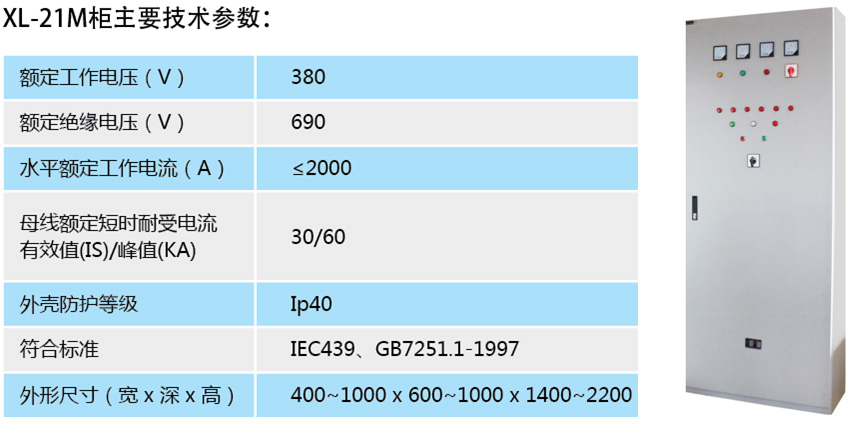 XL-21型低压动力配电柜