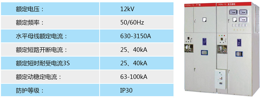 XGN2-12箱型固定式开关柜
