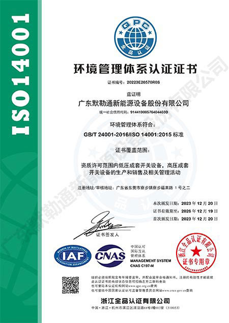 ISO14001认证