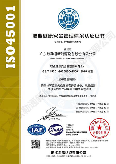 ISO45001认证